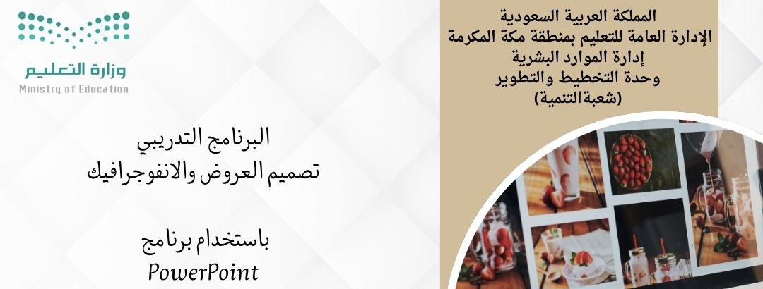 تصميم العروض والانفوجرافيك 
